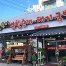 24시얼큰이병천순대