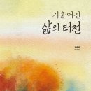 삶의터전