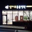 샘마루동물병원 이미지