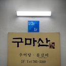마산옛날추어탕