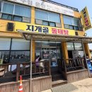 지개골동태탕 | [영흥도맛집]지개골동태탕, 현지인만 아는 숨은맛집 후기