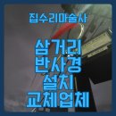 20.음봉교차로 | 삼거리 반사경 설치 교체업체