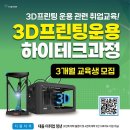 [한국폴리텍대학] [하이테크과정] 2023학년도 3개월단기과정 신입생 자율 모집 (~9/25) 이미지