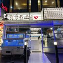 행운동-46 | [낙성대 맛집] 찾았다 낙성대 초밥, 김승현스시 낙성대점