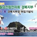 대한민국월남전참전자회 경북지부 칠곡군지회장 | 월남참전자회 경북지부 김기용 지부장 취임식 28일 오전