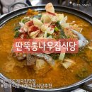 태안-안면-비상-4 | 태안 안면도 3대 가족모임 추천 게국지 맛집 딴뚝통나무집식당