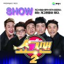 쇼그맨2 이미지