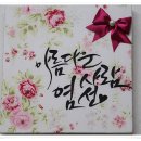 염*선