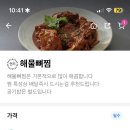 통영 해물해장국 이미지