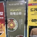 씨유 오송2지구점 | [청주 오송 맛집] 백소정 오송점 - 등심카츠 냉소바 솔직 후기, 여름에 가기 좋은 소바 맛집 추천