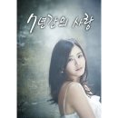 사랑 그대로의 사랑 / 화이트(유영석, Inst) 이미지