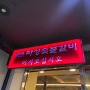 라성갈비 | [안산] 원곡동 &#39;라성숯불갈비&#39; 맛있게 먹은 후기 👍🏻