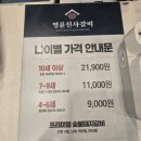 명륜진사갈비걸포북변점