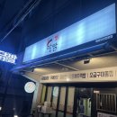 주안역 닭발 맛집 "발딹" / 주안 데이트 주안동 술집 단체모임 회식 장소 추천