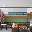 정관KLPGA 스크린골프 이미지