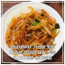(주)맛요일 | 9,000원의 행복? 옛날 감성 가득한 '자금성 청담점' 요일메뉴 솔직 후기! (feat. 강남세무서맛집)