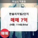 한솔리치빌2단지@ 이미지