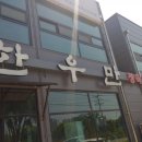 한우만정육직판장