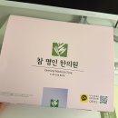 은평구 새절역 참좋은한의원 다이어트환 후기💊 편하고 간편한 한방 다이어트!