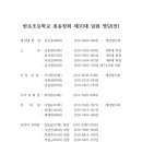 반포초등학교 총동창회 제10대 임원(안) 이미지