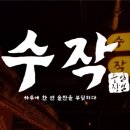 일일수작 대전둔산점 이미지