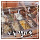 젤라뚱