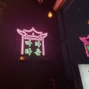 마라화마라탕 네이버블로그
