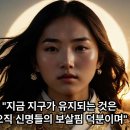 5권 4 - 우주의 예언가 쇼스소디에게 묻다 이미지