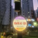 삼도 뷰엔빌 W 2단지 이미지