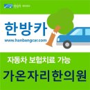 가온자리한의원 이미지
