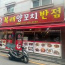 성남대로 1140번길 | [성남/모란맛집] 복래양꼬치반점 본점 : 가지각튀김이 유명한 양꼬치 맛집 내돈내산 방문 후기