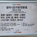 할머니감자탕전문점 이미지