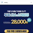 인스타광고보고 웰킨두피탈모센터 두피스케일링 받아봄 / 정수리, 두피케어 / 내돈내산