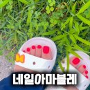 네일아마블레