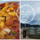 공주 1박2일 뚜벅이 여행 2일차 코스｜북경탕수육 웨이팅·곰골식당·백제씽씽이 실제 후기