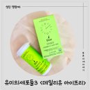 비엠솔루션 - 전주시 완산구 백제대로 119 | 김고은 주연의 tvN 유미의세포들3 속 <데일리유 아이프리> 눈건강관리템 추천