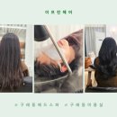 [김포 구래동 미용실]헤드스파 전문점 이프린헤어에서 전체염색이랑 헤드스파 받고왔어요🌿