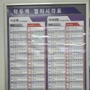 부산김해경전철 덕두역 | 부산김해 경전철 덕두역 시간표