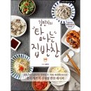 탐나는집밥 이미지