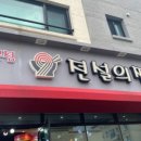 전설의짬뽕하귀점