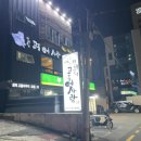 부민두배로마트 이미지