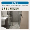 원주줄눈 힐스테이트원주레스티지 퍼플렉스 P30 시공 후기 줄눈 전후 비교