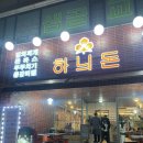 하늬돈본오