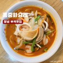홍중화요리