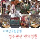 앤의정원 이미지