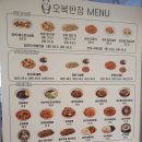 세종시 정부청사남측 중국집 맛집, 오복반점 방문 후기
