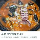 구룡포시장 | 포항 구룡포항 맛집 태양해물칼국수 주차 구룡포시장 솔직후기