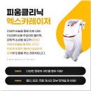 모양카클리닉 이미지