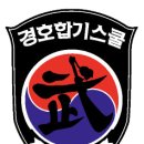 경호합기스쿨 이미지