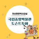 [국립중앙박물관 초등 한국사 체험학습] 도슨트 수업 내돈내산 후기, 저학년·고학년 수업은 어떻게...